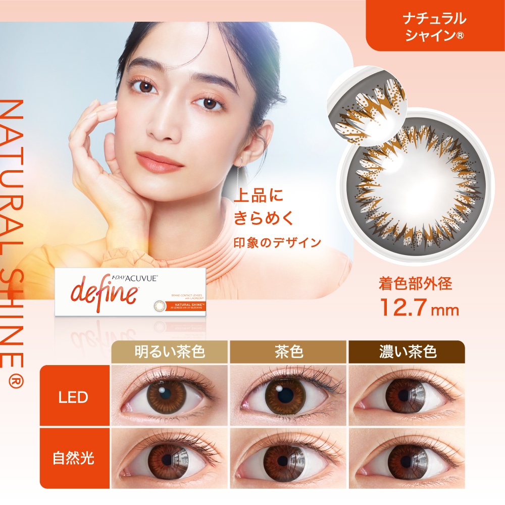 ワンデーアキュビューディファインモイスト ラディアントチャーム8箱