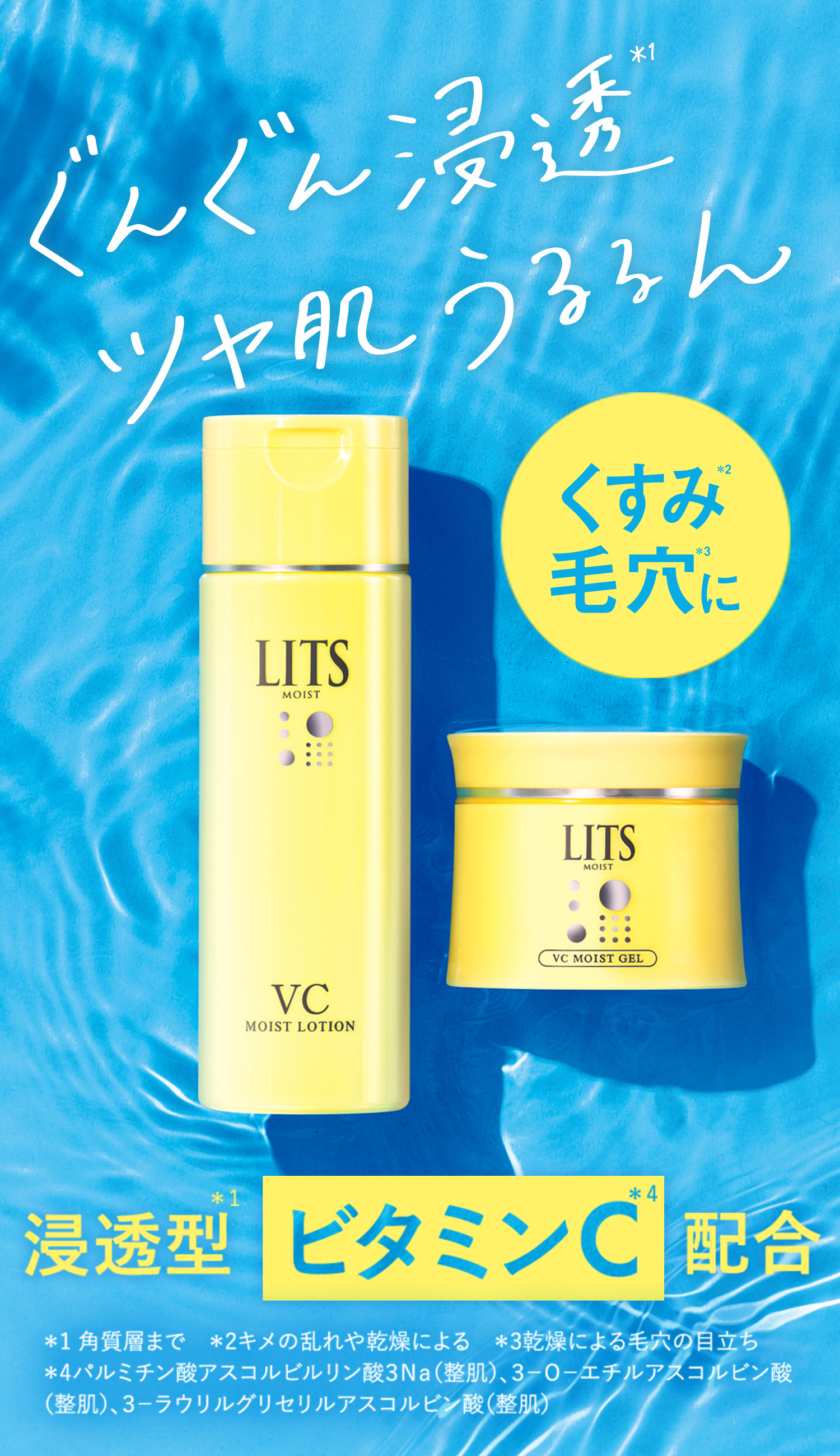 モイスト ローション/ミルクエッセンス｜植物幹細胞コスメ リッツ