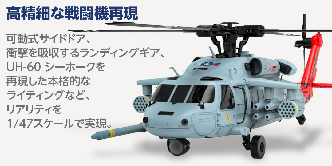 ハイテック 1/47 ダイレクトドライブ3D6G ヘリコプター YUXIANG F09H