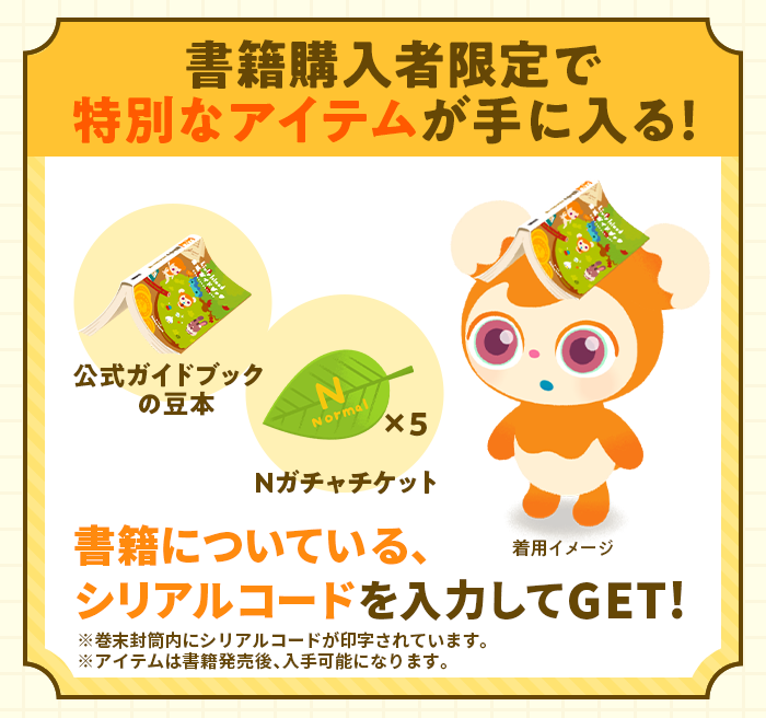 Livly Island 公式ガイドブック』全国の書店にて好評発売中