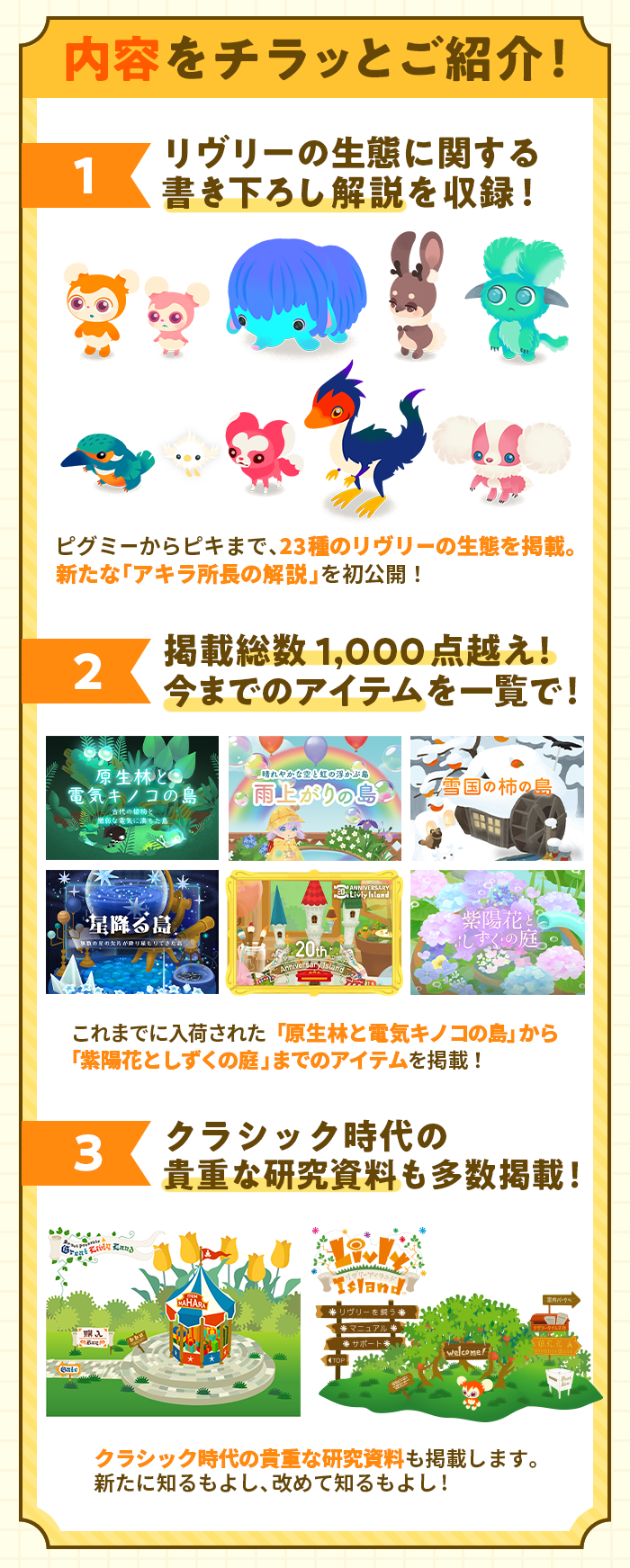 Livly Island 公式ガイドブック』全国の書店にて好評発売中