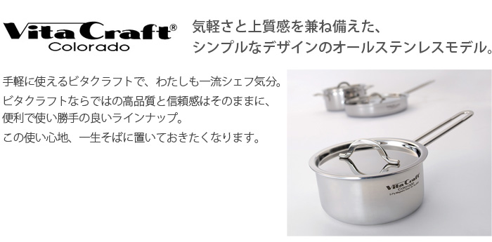 素材を茹でる・煮る・蒸すならvitacraftコロラド両手鍋におまかせ。