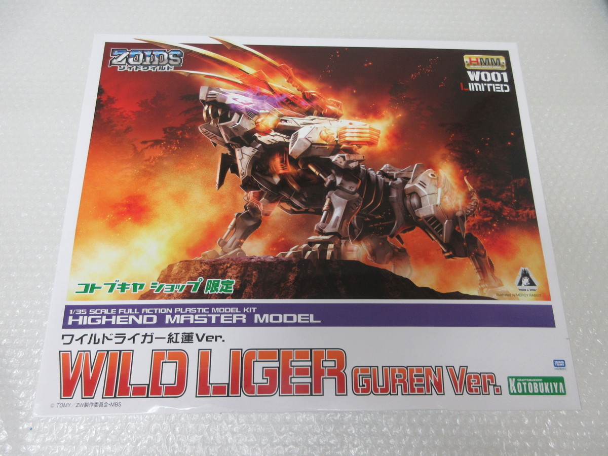 HMM W001 LIMITED ゾイドワイルド 1/35 ワイルドライガー紅蓮Ver