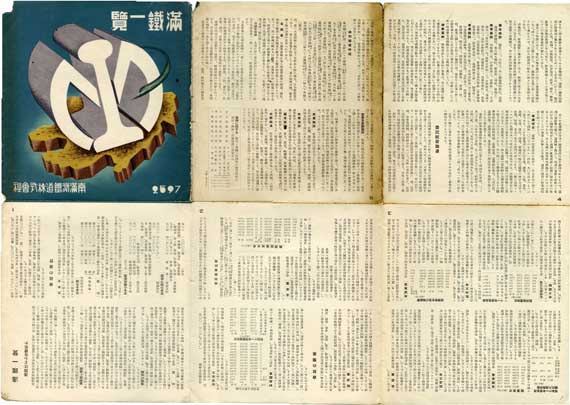 満鉄一覧 奈良県立図書情報館