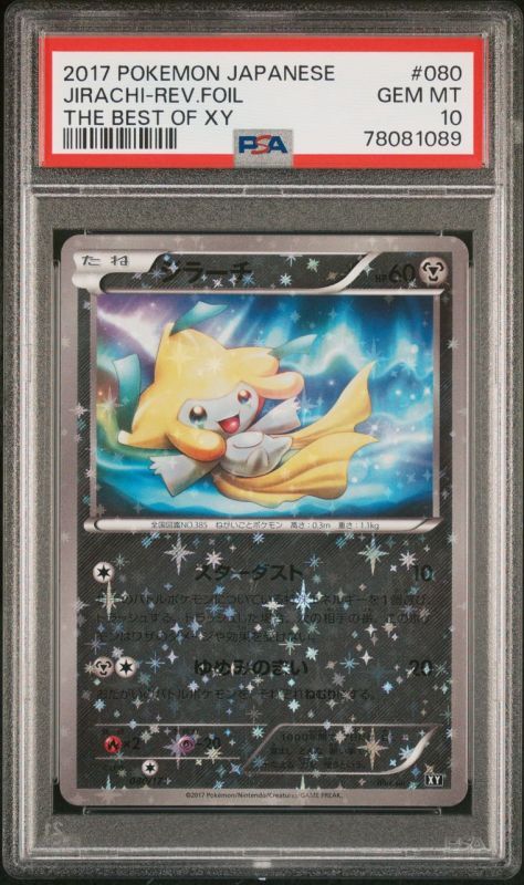 ポケモンカード】ジラーチ(ミラー)【-】{080/171} [XY] PSA10