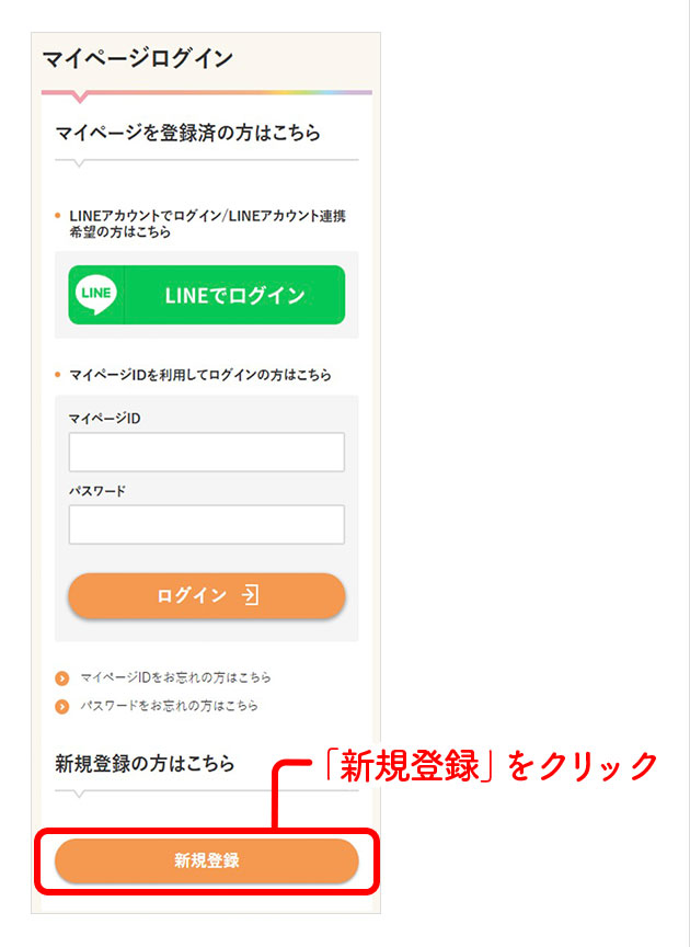 マイページの登録方法｜はなさく生命保険株式会社