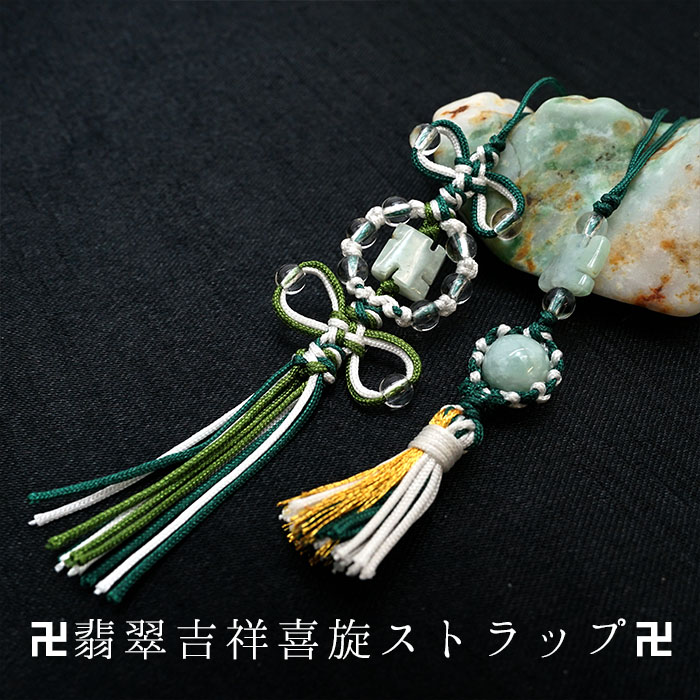 5月誕生石 幸福 繁栄 成功 風水 縁起 健康 長寿 根付 和風 正月 年末