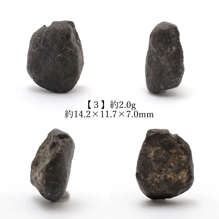 一点モノ 一点もの 宇宙 ギャラクシー 星 石質隕石 エネルギー