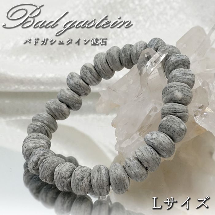 バドガシュタイン 鉱石 ラジウム 美容 健康 冷え性