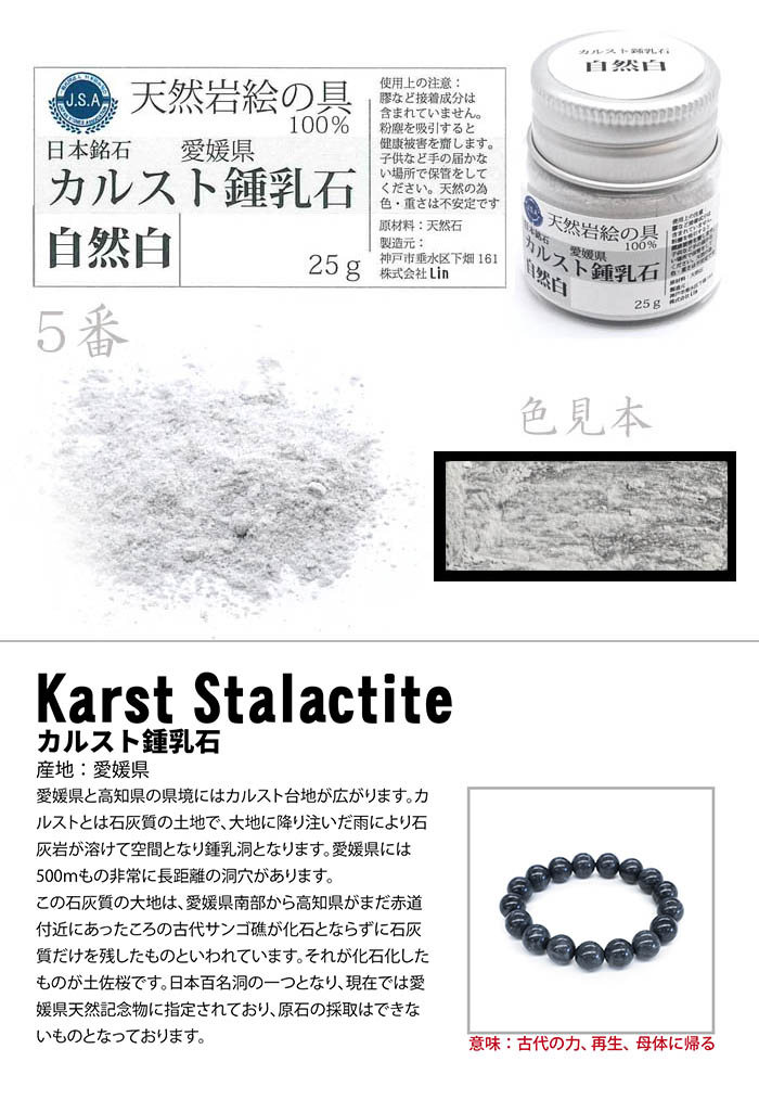 日本銘石協会 正規代理店 日本の色 オリジナル絵の具 景徳鎮 釉薬 原料