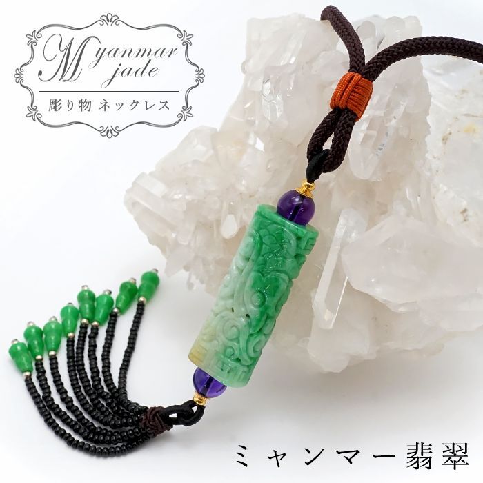 鯉モチーフ ミャンマー翡翠 天然石アクセサリー