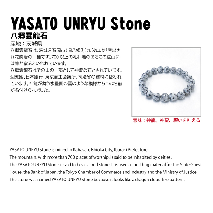 日本銘石協会 正規代理店 花崗岩 御影石 神龍 神聖 願いを叶える