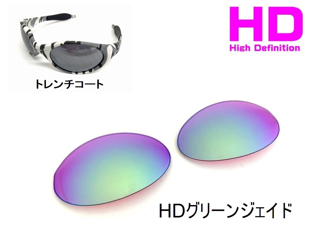 トレンチコート HDレンズ - LINEGEAR