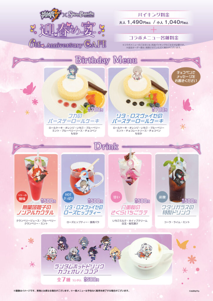 崩壊3rd×スイパラコラボカフェ『迎春の宴 6th Anniversary CAFE』を