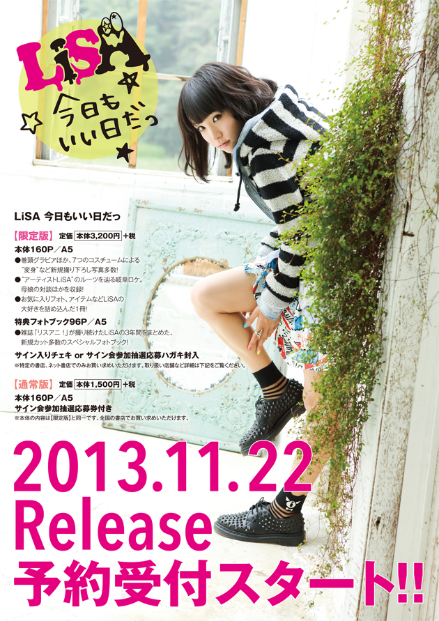LiSA 初のアーティストブック「今日もいい日だっ」2013.11.22発売っ