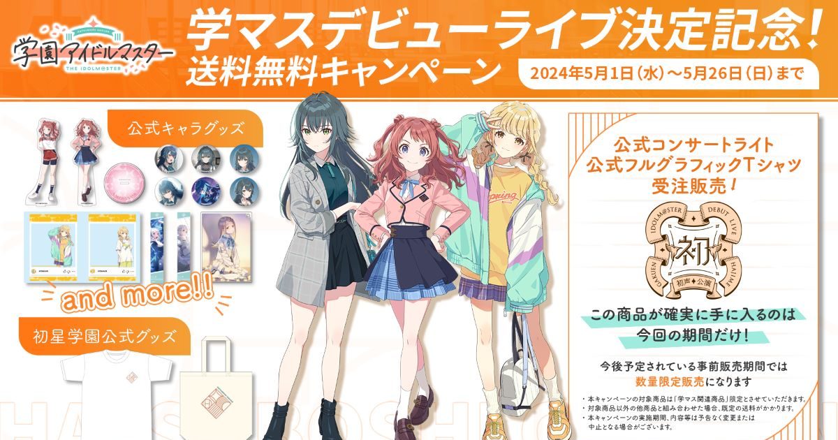 学園アイドルマスター」花海咲季、月村手毬、藤田ことねの1stシングル