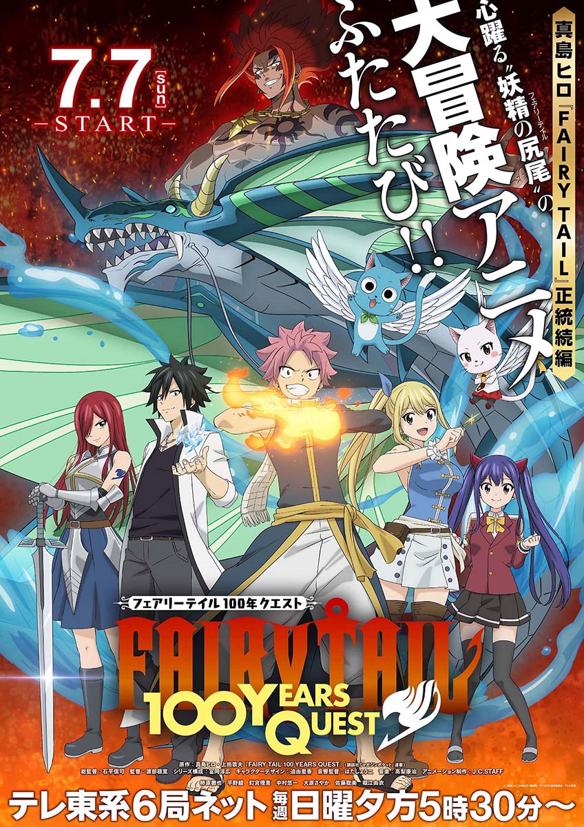 TVアニメ『FAIRY TAIL 100年クエスト』新たな冒険への期待が燃え上がる