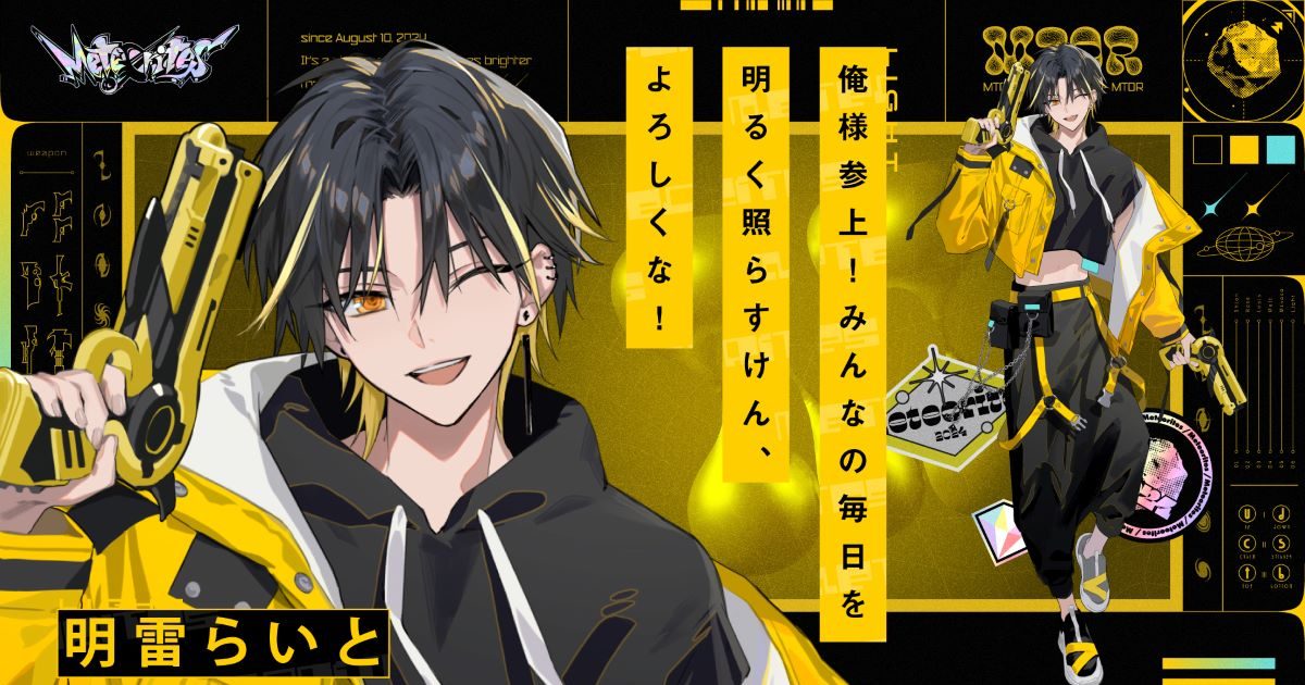 2.5次元歌い手アイドルグループ・Meteoritesがデビュー＆1stシングル