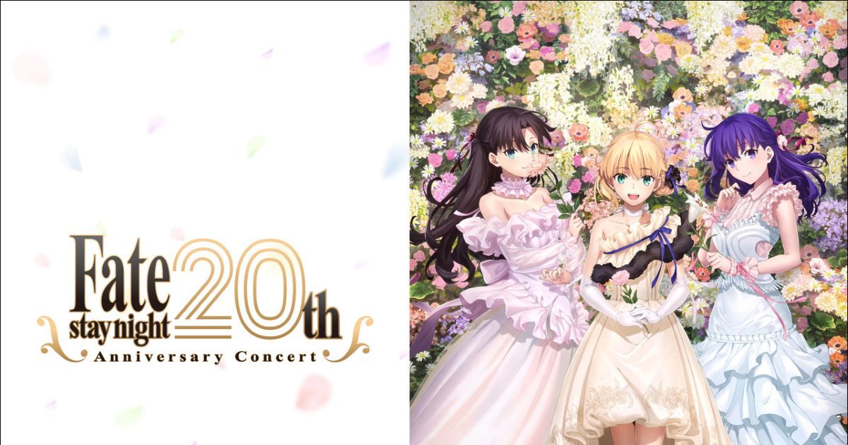 Fate/stay night』20周年記念コンサート」CDが3月19日発売決定！初回