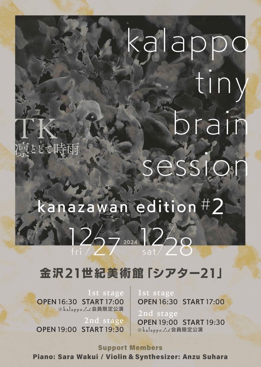 TK(凛として時雨) 、アコースティックライブ「kalappo tiny brain