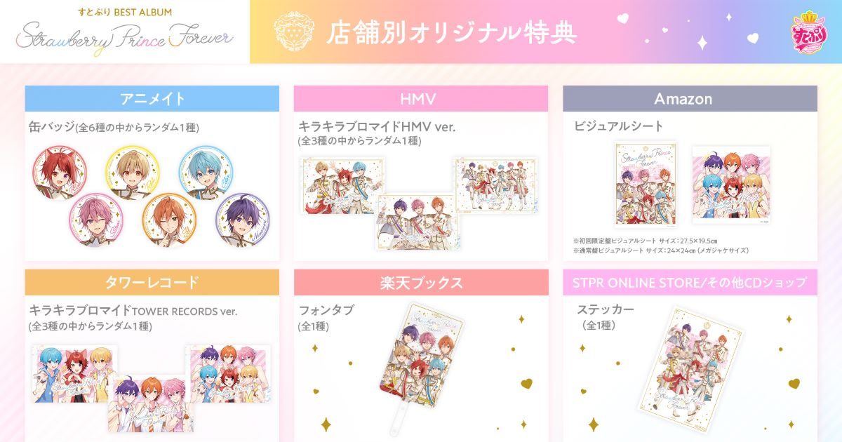すとぷり、ベストアルバム『Strawberry Prince Forever』特典Blu-ray
