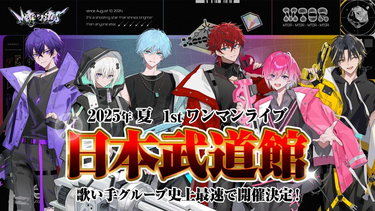 歌い手グループ最速の快挙！「めておら – Meteorites -」日本武道館