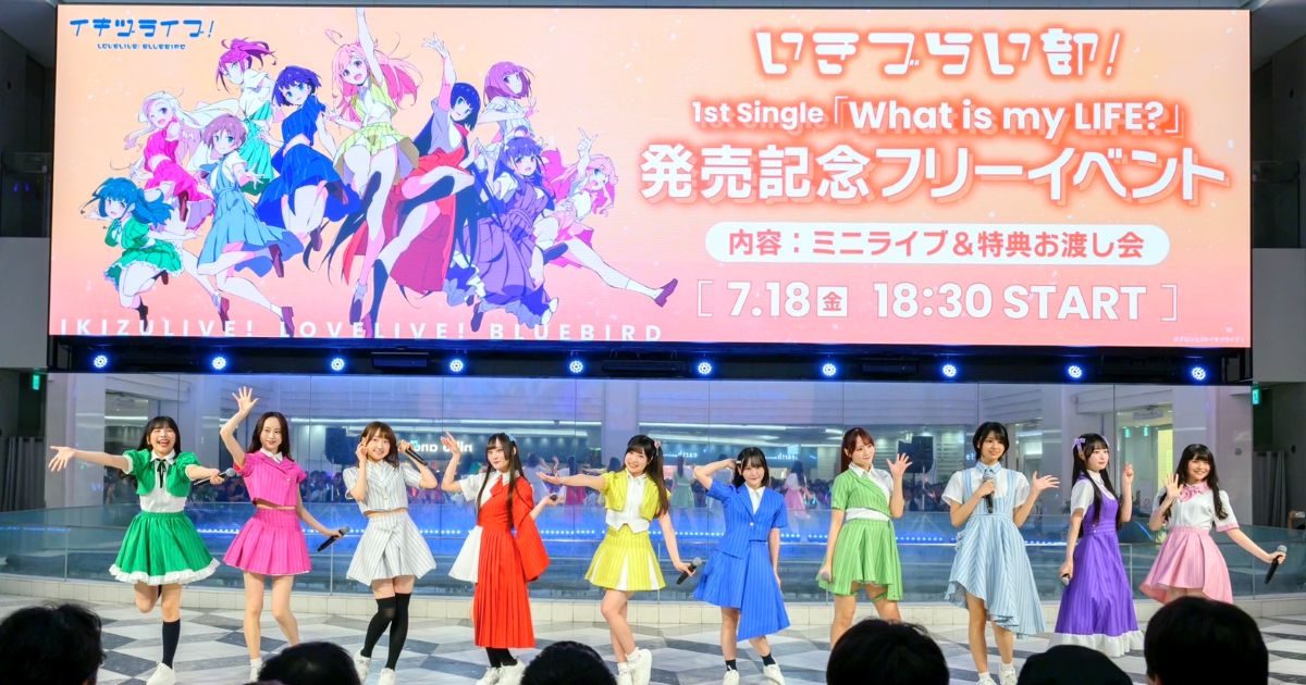 ラブライブ！シリーズ 新プロジェクト『イキヅライブ！ LOVELIVE