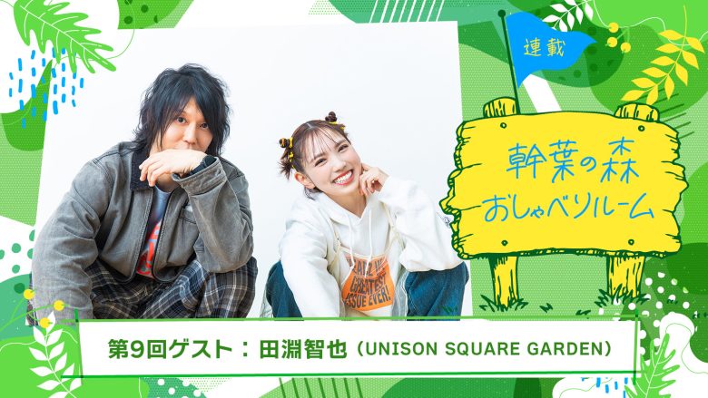 MAISONdes、TVアニメ「うる星やつら」EDテーマ「雷櫻 feat. 9Lana