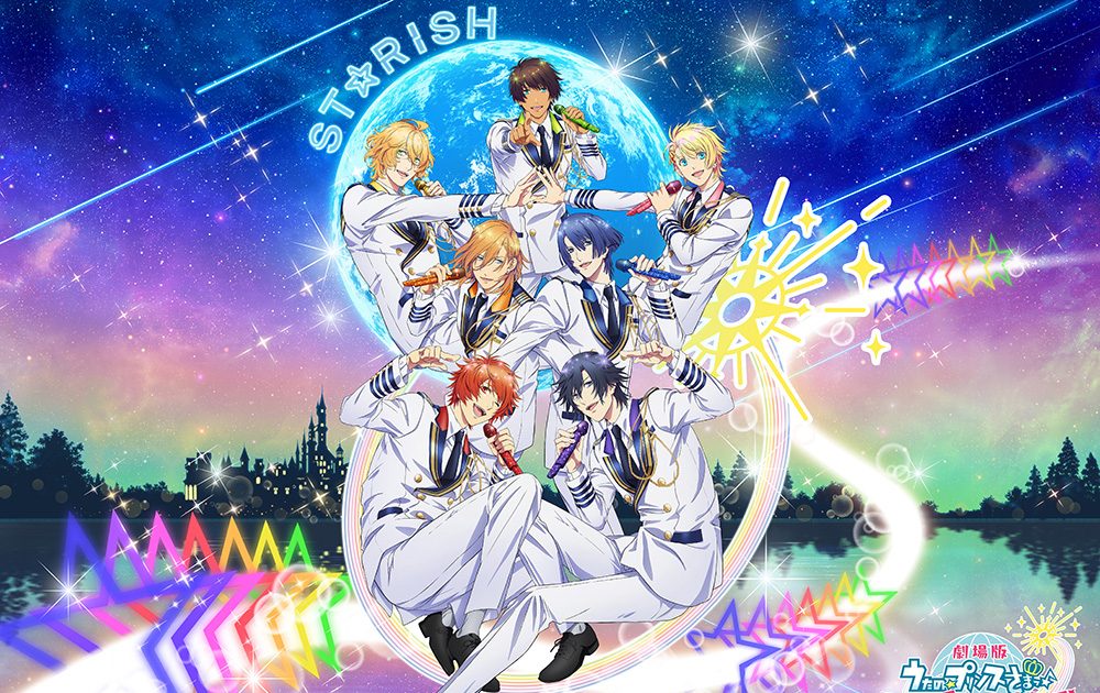 9月2日（金）公開『劇場版 うたの☆プリンスさまっ♪ マジLOVEスター