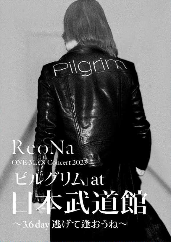ReoNa、初の武道館公演ライブ映像作品のジャケット写真が公開！ – 画像