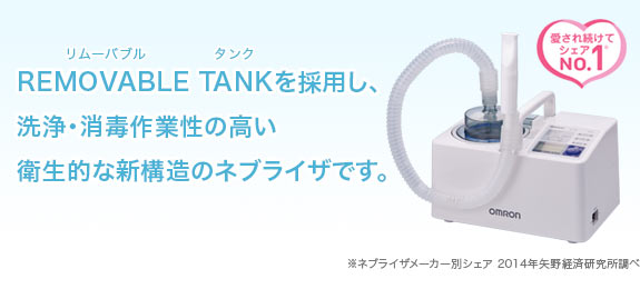 超音波式ネブライザ NE-U780-J2 | タイセー漢方（漢方相談の薬店です）