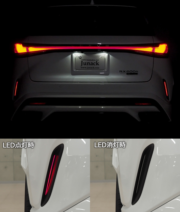 レクサスRX専用 リ・ザード ダクトイルミネーション(ジュナック)の販売