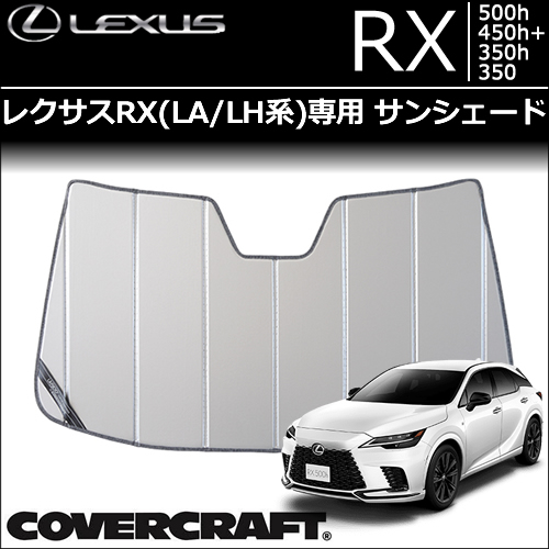 レクサス RX(LA/LH系)専用 サンシェードの販売ページです。｜レクサス