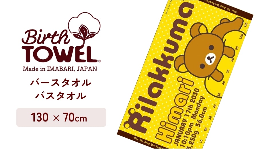 ウルトラマン｜名入れバースタオル｜Lサイズ｜今治製｜ウルトラ 12