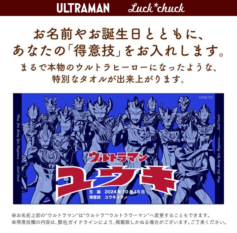 ウルトラマン｜名入れバースタオル｜Lサイズ｜今治製｜ウルトラ 12