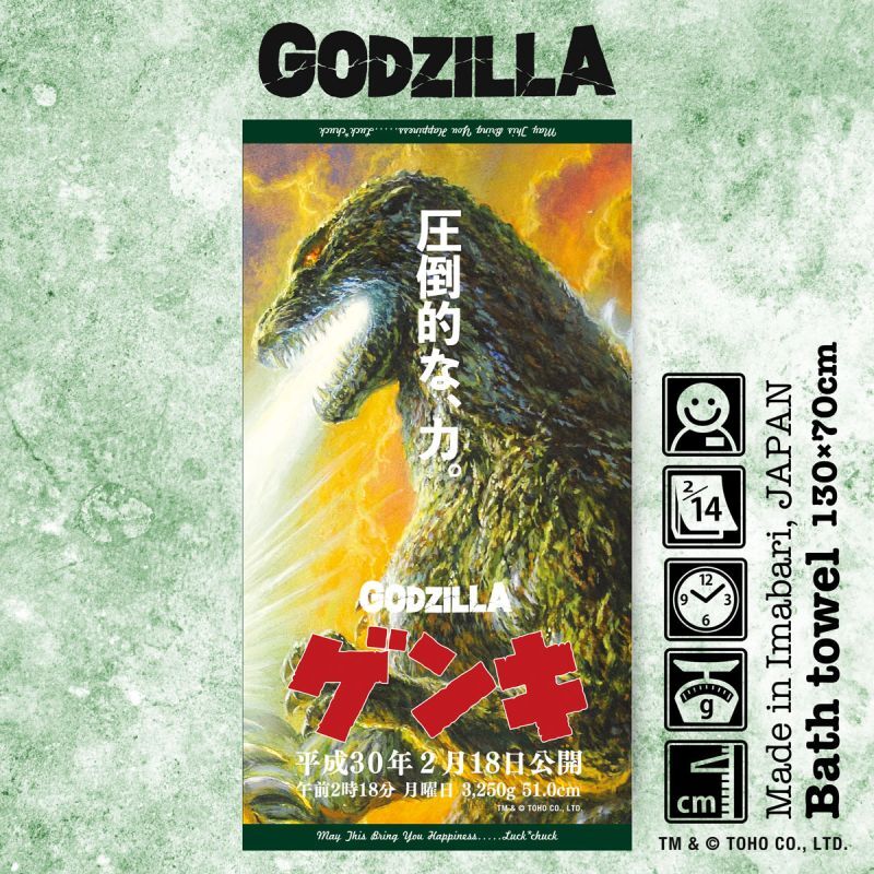 ゴジラ｜名入れバースタオル｜Lサイズ｜今治製｜カンバン｜バースVer