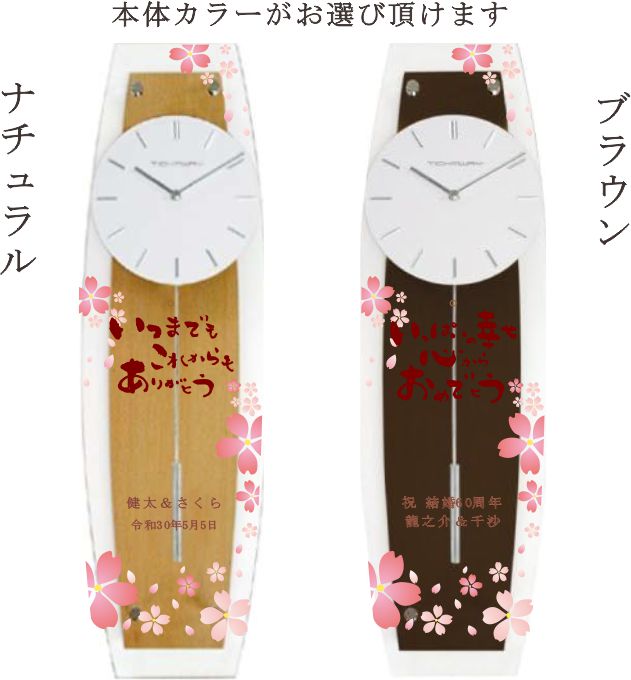 オーダーメイド お名入れ対応 スタイリッシュペンダントクロック