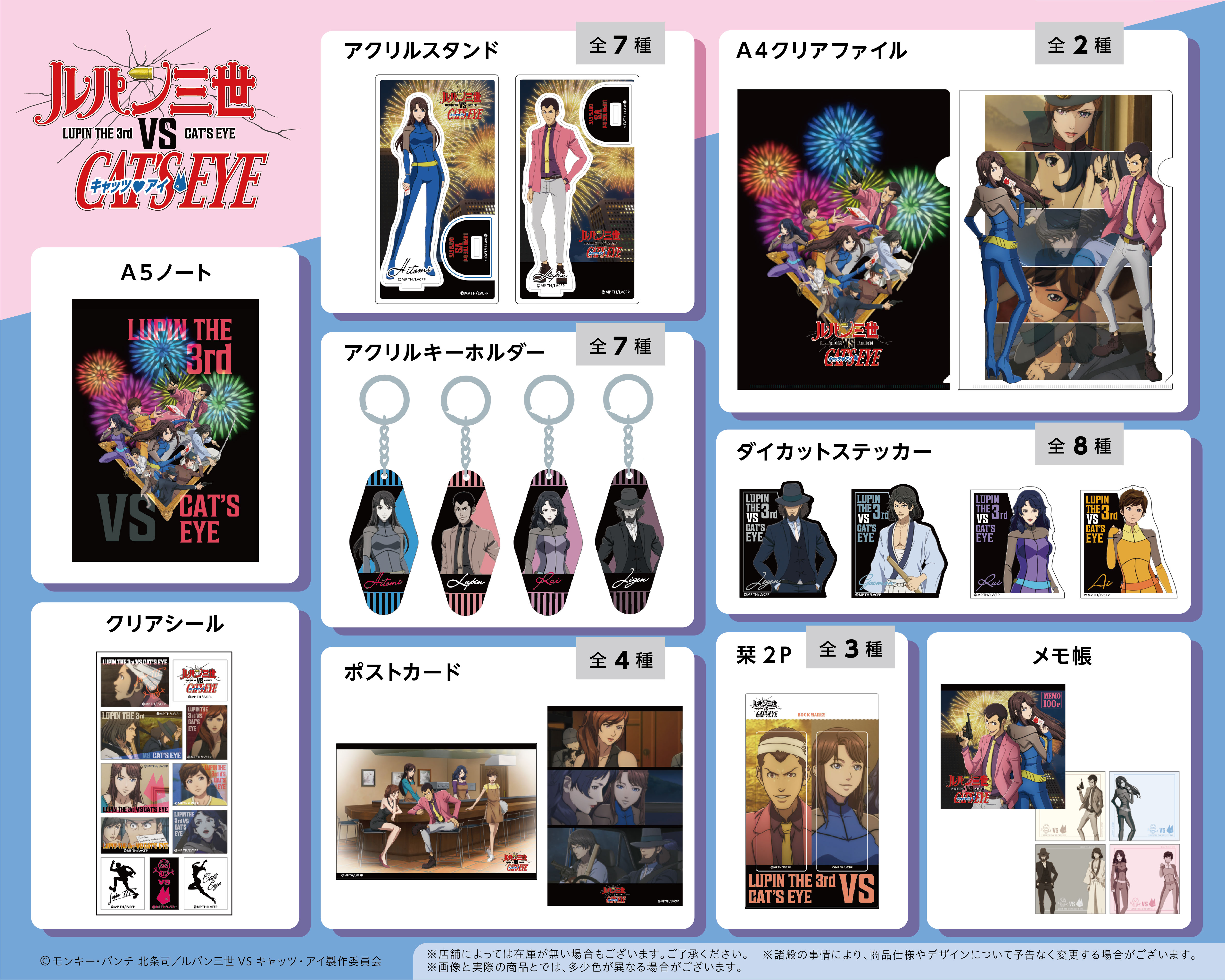 Amazon Original「ルパン三世VSキャッツ・アイ」のグッズが全国の100円