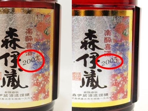 森伊蔵 楽酔喜酒｜焼酎買取のライフバケーション＜横浜・静岡・千代田