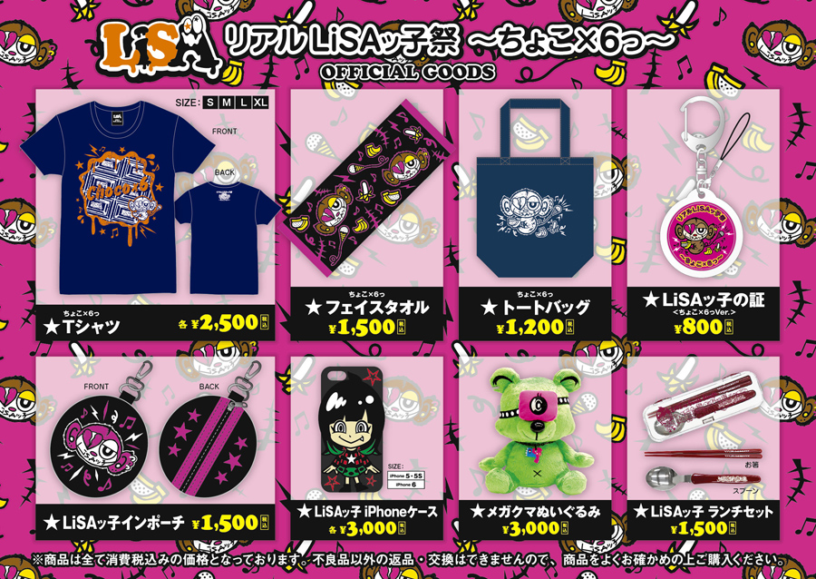 LiSA OFFICIAL GOODS