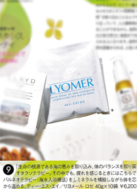 プレス情報 | LYOMER リヨメール