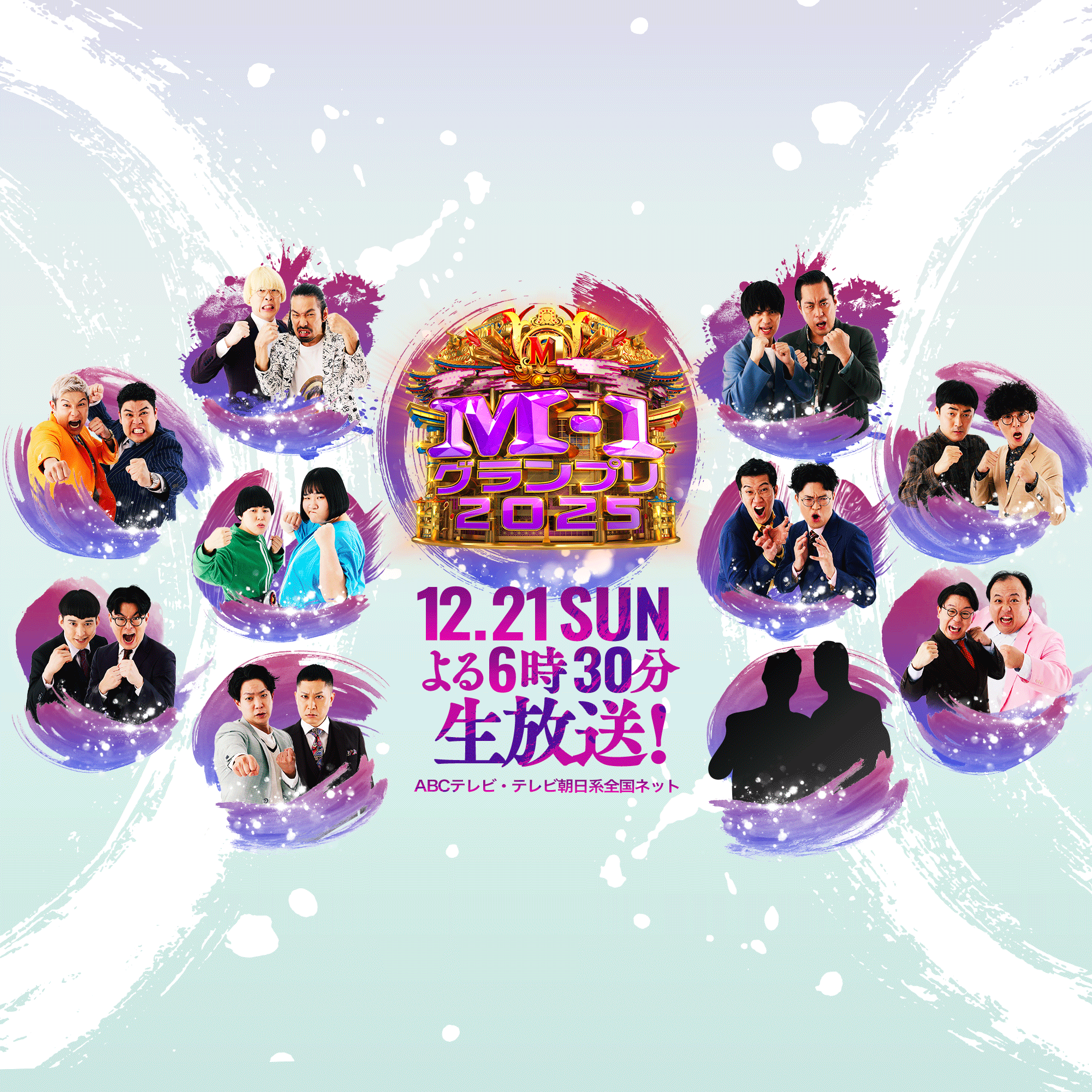 お知らせ | M-1グランプリ 公式サイト