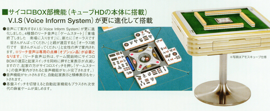 アモス キューブ HD | 全自動麻雀卓販売 センチュリー・アモスの正規