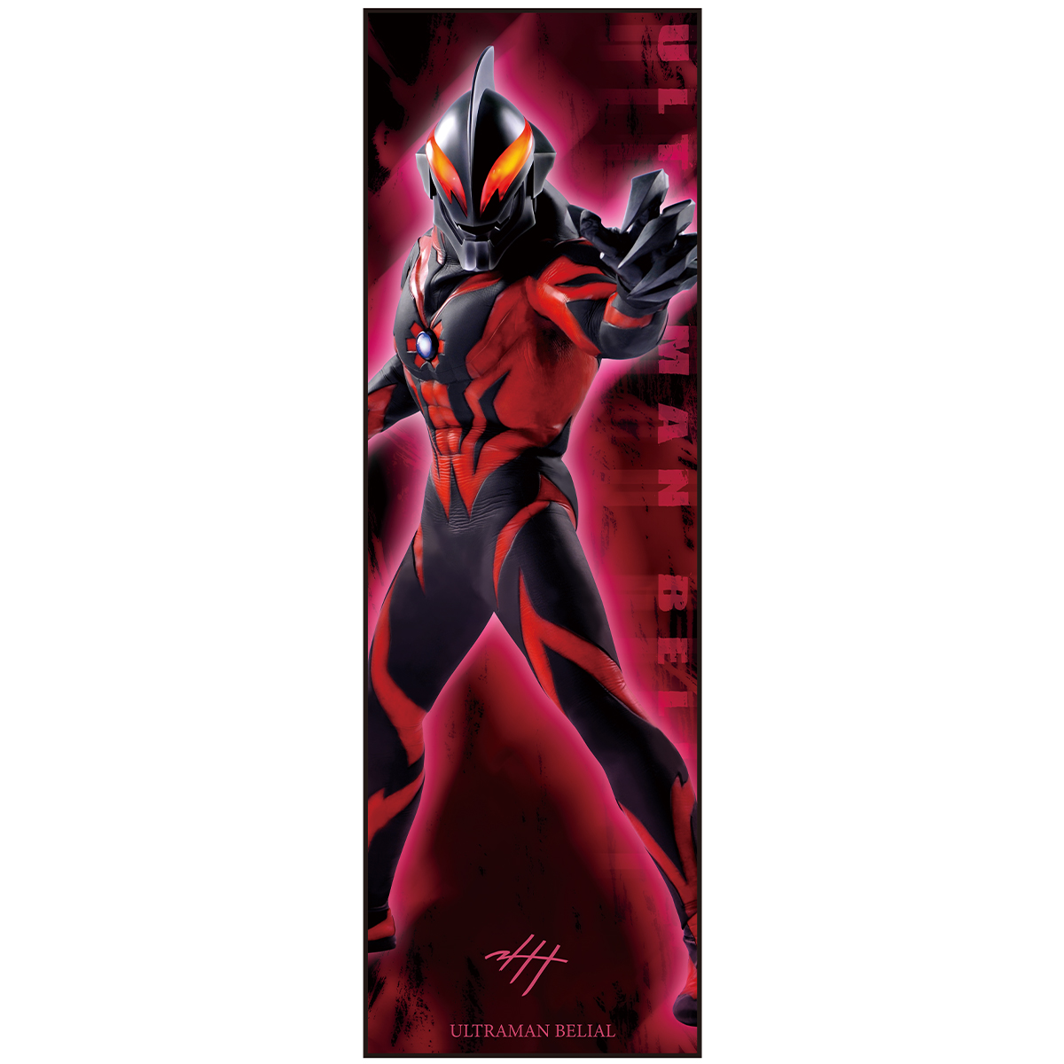 BIGビジュアルポスタータオル ウルトラマンベリアル 44619