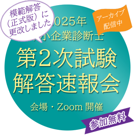 株式会社MMC | 中小企業診断士 合格実績ならMMC