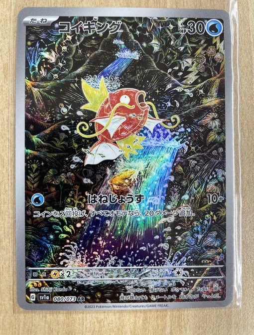 買取情報『ポケモンカードゲーム コイキング（AR トリプレットビート