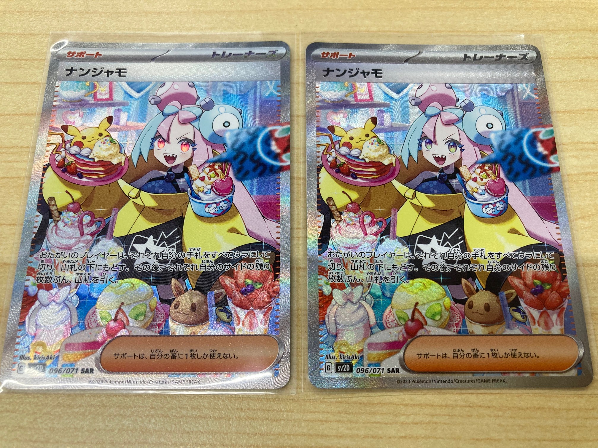 ポケモンカードゲーム 096/071[SAR]：ナンジャモ』買い取りさせて