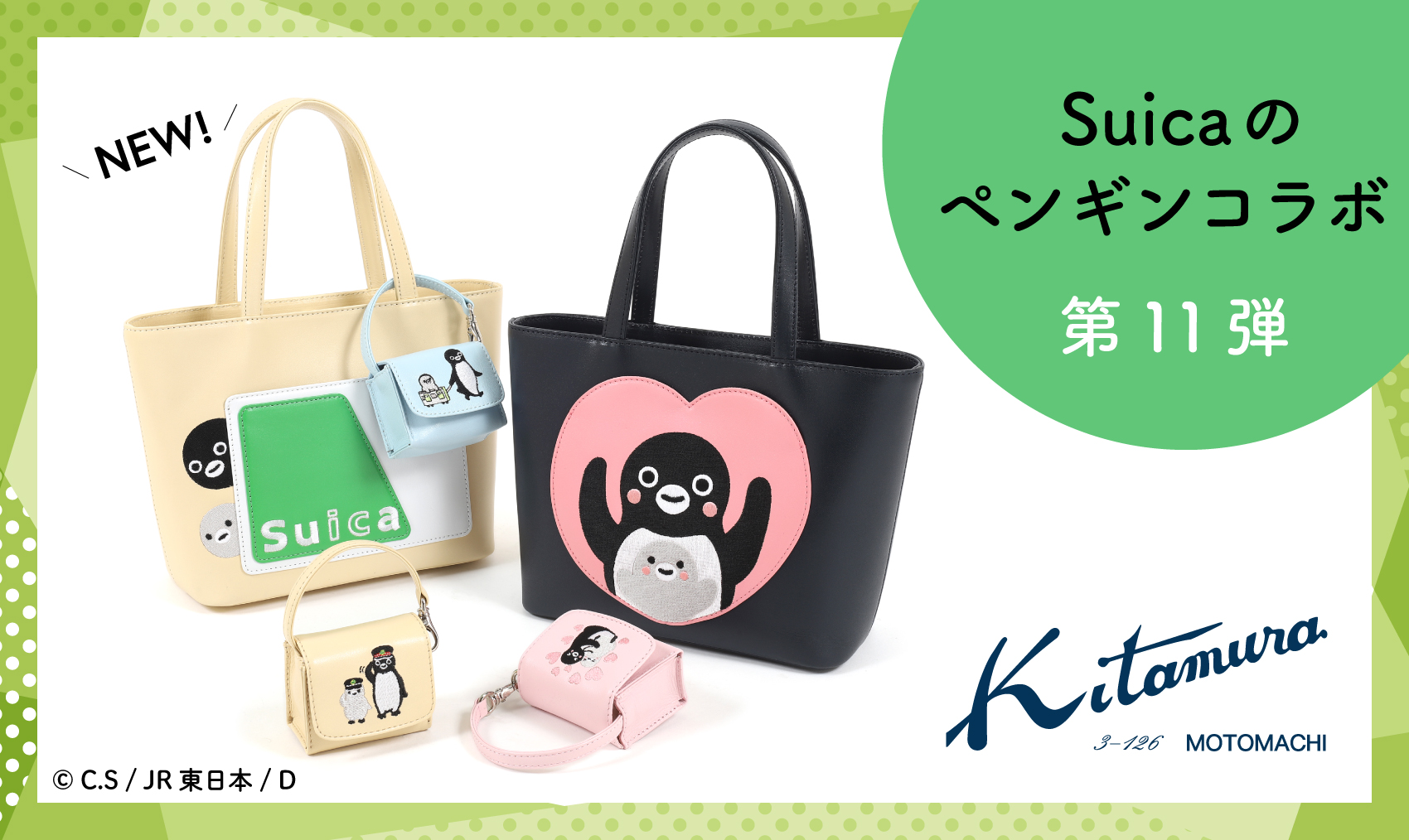 Suicaのペンギン × キタムラ第11弾 2月20日(金)販売開始｜横浜元町