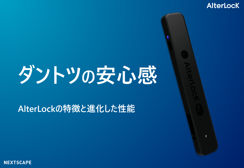 大事な愛車を守る 盗難防止デバイス「AlterLock Gen3」が予約注文を