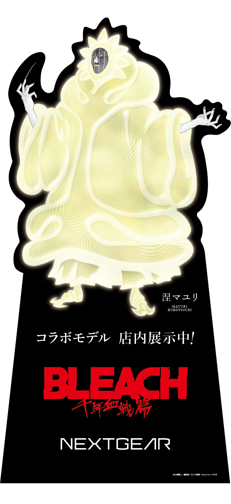 BLEACH 千年血戦篇」 涅マユリ コラボモデル｜マウスコンピューター